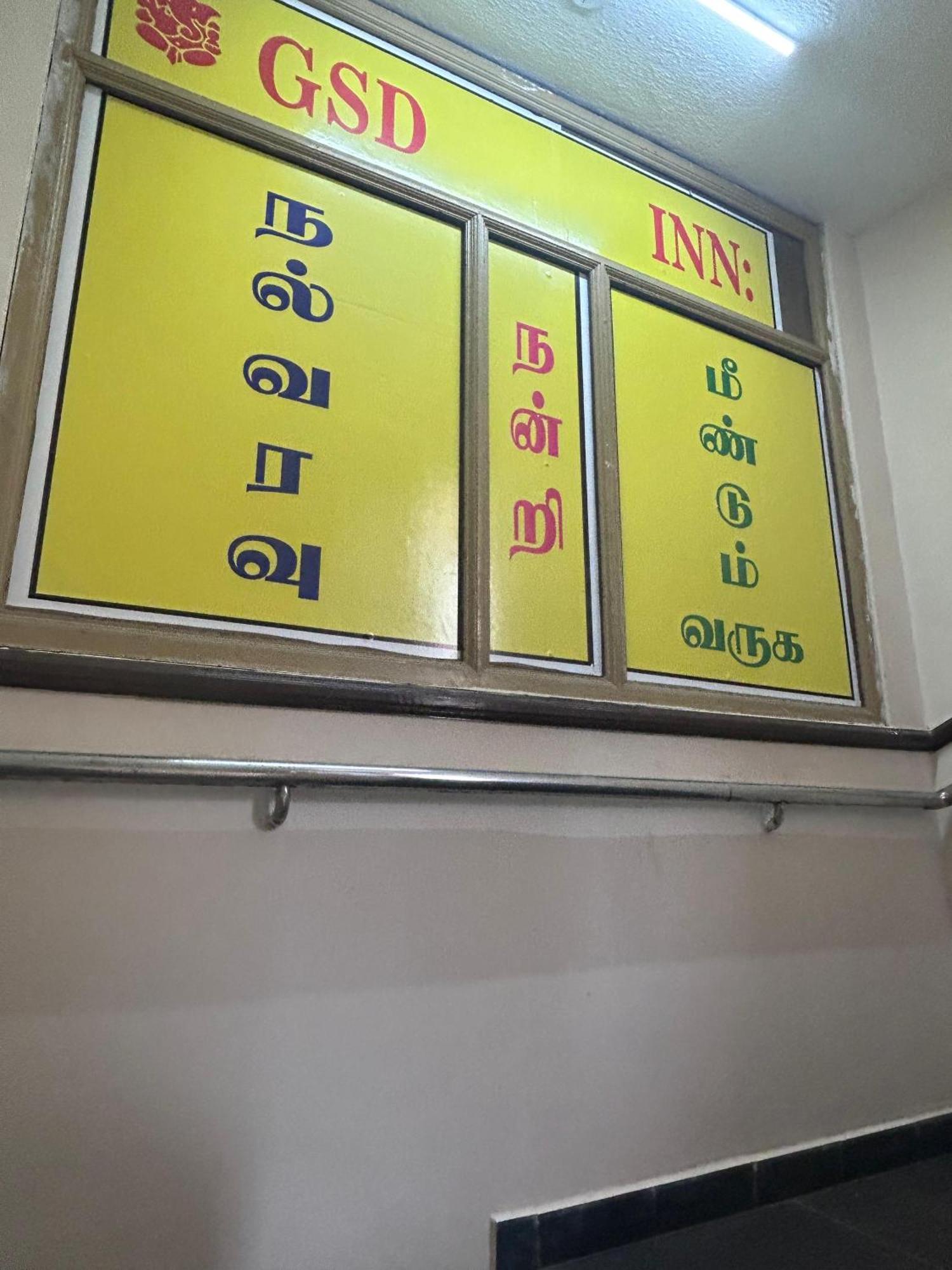 Gsd Inn Guest House ปอนดิเชอรี ภายนอก รูปภาพ